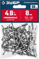 ЗУБР 4.8 x 8 мм, 50 шт, алюминиевые заклепки, Профессионал (313106-48-08) 00019256