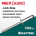 KRAFTOOL Multi (Al5052), 4.0 x 10 мм, 1000 шт, многозажимные алюминиевые заклепки (311702-40-10) 00019261