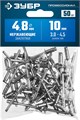ЗУБР 4.8 x 10 мм, 50 шт, нержавеющие заклепки, Профессионал (313166-48-10) 00019343