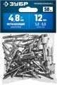 ЗУБР 4.8 x 12 мм, 50 шт, нержавеющие заклепки, Профессионал (313166-48-12) 00019344