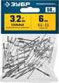 ЗУБР 3.2 x 6 мм, 50 шт, стальные заклепки, Профессионал (313126-32-06) 00019419