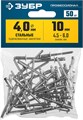 ЗУБР 4.0 x 10 мм, 50 шт, стальные заклепки, Профессионал (313126-40-10) 00019422