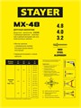 STAYER MX-48, 3.2 - 4.8 мм, 530 мм, двуручный заклепочник (3114) 00019469