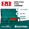 KRAFTOOL Combo2-M6, 2 вида заклёпок, комбинированный литой заклепочник в кейсе (31180) 00019483
