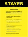 STAYER RX-600, 2.4 - 4.8 мм, 250 мм, усиленный литой заклепочник, Professional (3104) 00019495