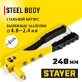 STAYER MS-100, 2.4 - 4.8 мм, 240 мм, заклепочник (3105) 00019496