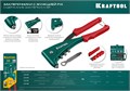 KRAFTOOL X-5F, 2.4 - 4.8 мм, 260 мм, удержание заклепки, литой заклепочник в кейсе (31173-H6) 00019508