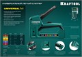 KRAFTOOL Universal, 7-в-1: 53 (A/10/JT21) 23GA (6 - 14 мм)/140 (G/11/57) 20GA (8 - 14 мм)/13/53F/36/500, универсальный легкий степлер (31524) 00019565