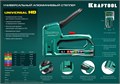 KRAFTOOL Universal-HD, 6-в-1: 53 (A/10/JT21) 23GA (6 - 14 мм)/140 (G/11/57) 20GA (8 - 14 мм)/13/53F/300/500, универсальный алюминиевый степлер (3188) 00019574