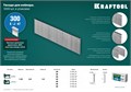 KRAFTOOL гвозди тип 300 (47/J/ F), 20 мм, калибр 18GA. 5000 шт (31785-20) 00019678