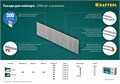 KRAFTOOL гвозди тип 300 (47/J/ F), 25 мм, калибр 18GA. 5000 шт (31785-25) 00019679