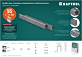 KRAFTOOL скобы тип 55 (90/C), 15 мм, калибр 18GA. 5000 шт (31789-15) 00019693