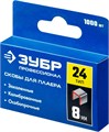 ЗУБР скобы тип 24, 8 мм, калибр 23GA. 1000 шт. Профессионал (31555-08) 00019758