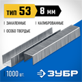 ЗУБР скобы тип 53 (A/10/JT21), 8 мм, калибр 23GA. 1000 шт. Профессионал (31620-08) 00019785