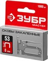 ЗУБР скобы тип 53 (A/10/JT21), 8 мм, калибр 23GA. 1000 шт (31625-08) 00019794