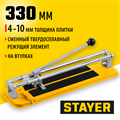 STAYER 330 мм, ручной плиткорез (3303-33) 00019876