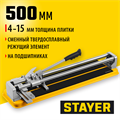 STAYER Professional-500, ручной плиткорез (3318-50) 00019889