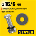 STAYER 16х6х1,5 мм режущий ролик для ручных плиткорезов (3320-16-1,5) 00019892