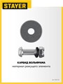 STAYER 22х6х2 мм режущий ролик для ручных плиткорезов (3320-22) 00019893
