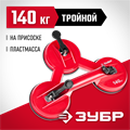 ЗУБР 140 кг, пластмассовый, тройной, стеклодомкрат на присоске (33724-3) 00019946