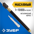 ЗУБР 10000 м, металлическая рукоятка, масляный, роликовый стеклорез (33684) 00019953