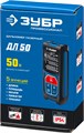 ЗУБР ДЛ-50, 50 м, лазерный дальномер, Профессионал (34925) 00019971