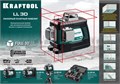 KRAFTOOL LL 3D, лазерный нивелир (34640) 00019997