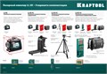 KRAFTOOL LL 3D, лазерный нивелир (34640) 00019997