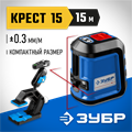 ЗУБР Крест 15, 15 м, лазерный нивелир, Профессионал (34902-2) 00020005