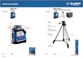 ЗУБР Крест 360, №2, 20 - 70 м, лазерный нивелир, Профессионал (34906-2) 00020010