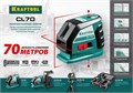 KRAFTOOL CL-70 #3, лазерный нивелир (34660-3) 00020025