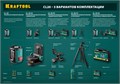 KRAFTOOL CL 20, лазерный нивелир (34700) 00020027