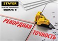 STAYER 8 м, лазерный угольник для кафеля, Professional (34928) 00020033