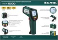 KRAFTOOL TRM-1000, -50° +950°С, пирометр инфракрасный (45703-950) 00020039