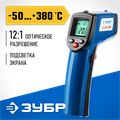 ЗУБР ТермПро-400, -50° +380°С, инфракрасный пирометр, Профессионал (45725-380) 00020044
