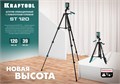 KRAFTOOL ST 120, элевационный штатив (34712) 00020052