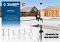 ЗУБР ШП-65, элевационный штатив (34942) 00020054