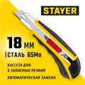 STAYER HERCULES-18, 18 мм, нож с автозаменой и автостопом с доп. фиксатором, Professional (09165) 00020165