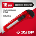 ЗУБР АБС-18, 18 мм, нож из АБС пластика со сдвижным фиксатором (09155) 00020225