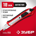 ЗУБР М-18А, 18 мм, нож с автостопом (09157) 00020227