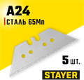 STAYER A24, 5 шт, трапециевидные лезвия, Professional (0925-S5) 00020250
