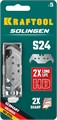 KRAFTOOL Solingen-S24, 5 шт, крюковидные лезвия (09643-S5) 00020256