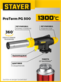 STAYER ProTerm PG 500, 1300°C, увеличенный выход пламени, газовая горелка с пьезоподжигом на баллон с цанговым соединением, Professional (55580) 00020304