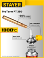 STAYER ProTerm Turbo, PT 350, 1300°C, турбо нагрев + 30%, газовая горелка на баллон с цанговым соединением, Professional (55586) 00020307