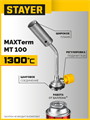 STAYER MaxTerm MT 100, 1300°C, увеличенный выход пламени, газовая горелка на баллон с цанговым соединением (55588) 00020308