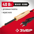 ЗУБР 40 Вт, клин, электропаяльник с деревянной рукояткой (55405-40) 00020451