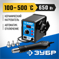 ЗУБР ПСТ-650, 650 Вт, 100 - 500°C,120 л/мин, 3 насадки, керамический нагреватель, цифровая термовоздушная паяльная станция, Профессионал (55350) 00020472