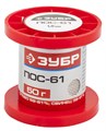 ЗУБР ПОС 61, 1 мм, 50 г, проволока, припой (55450-050-10) 00020501