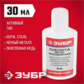 ЗУБР Орто-Фосфорная кислота, 30 мл, активный флюс (55490-030) 00020525