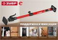 ЗУБР РТ-115, 60 - 115 см, телескопический распор (32233) 00021061